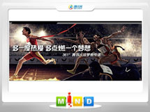 呼伦贝尔市361度——腾讯大运会梦想传递