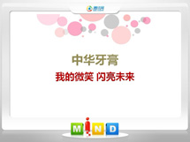 呼伦贝尔市中华牙膏——我的微笑闪亮未来